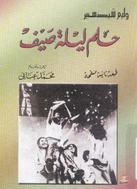 حلم ليلة صيف